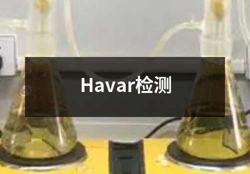 Havar检测