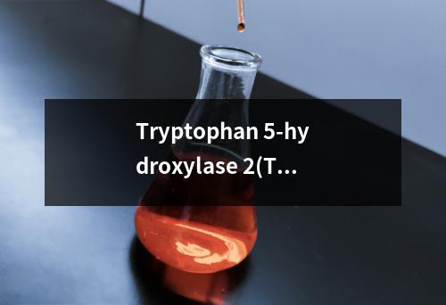 Tryptophan 5-hydroxylase 2(TPH2)ELISA检测试剂盒检测