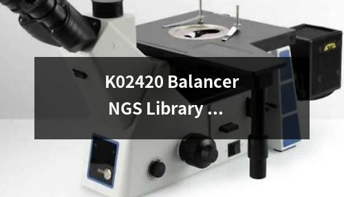 K02420 Balancer NGS Library Prep Kit for smallmicroRNA–Illumina Compatible检测