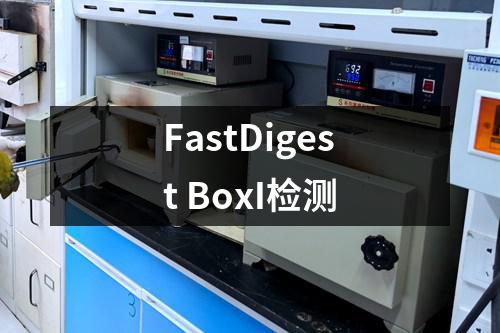 FastDigest BoxI检测