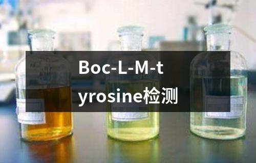 Boc-L-M-tyrosine检测