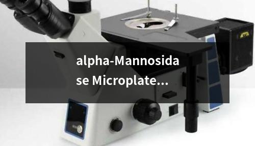 alpha-Mannosidase Microplate Assay Kit检测