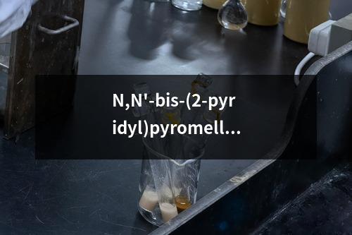 N,N'-bis-(2-pyridyl)pyromellitic diimide检测