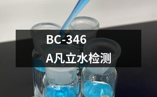 BC-346A凡立水检测