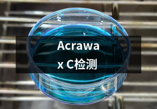 Acrawax C检测