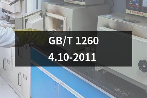 GB/T 12604.10-2011